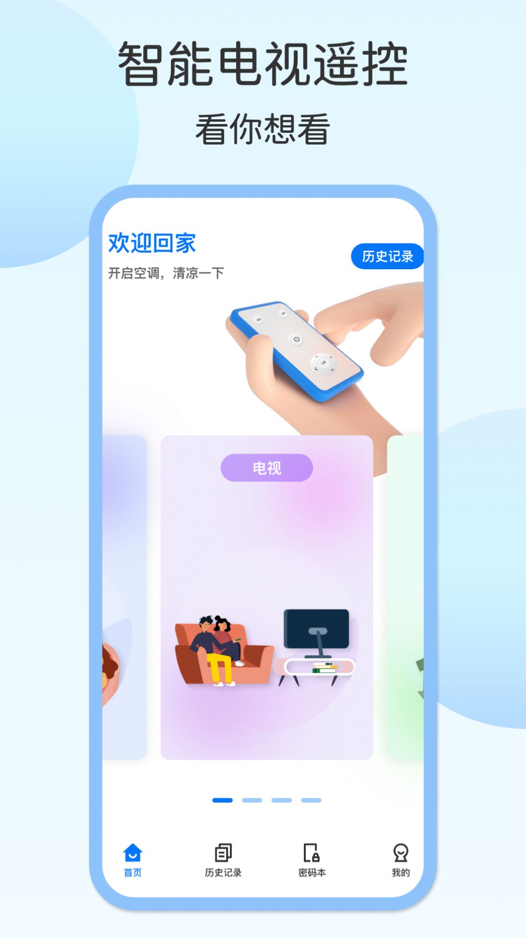 電視遙控器壹號