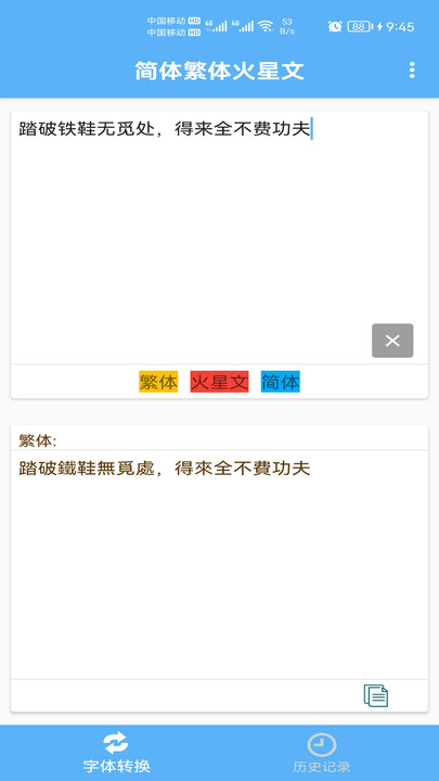 簡體繁體火星文