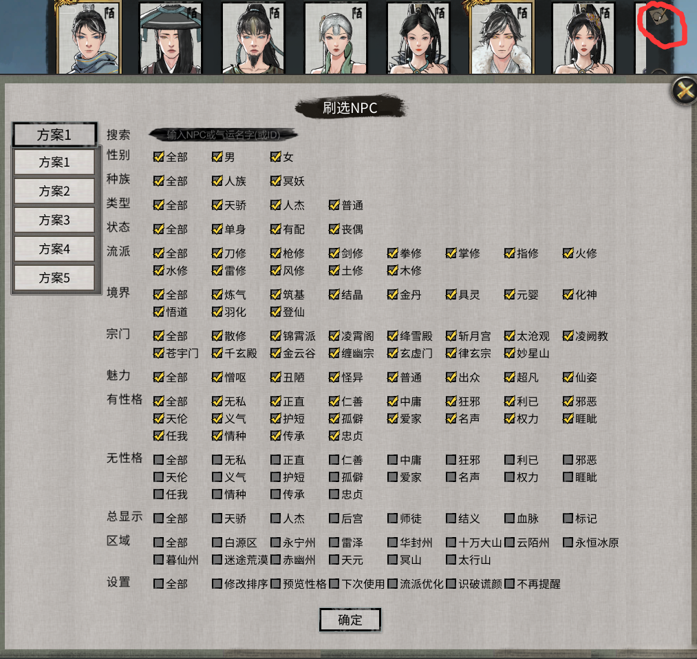 《鬼谷八荒》快速尋人MOD