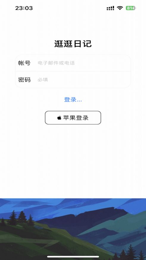 逛逛日記