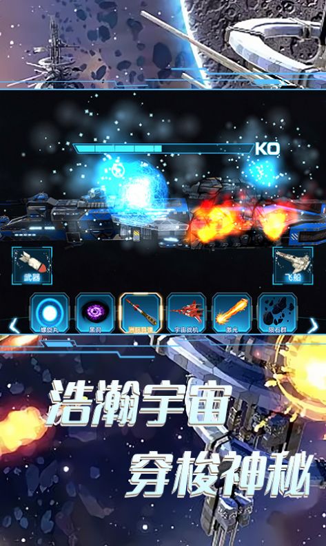太空船破壞毀滅