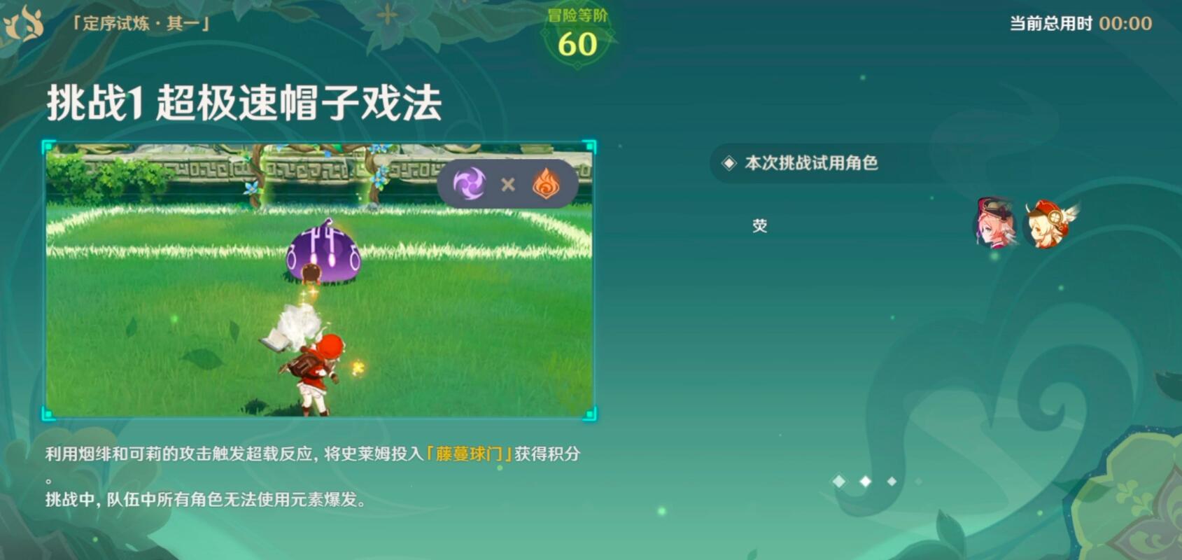 《原神》冒險(xiǎn)家試煉第一天攻略