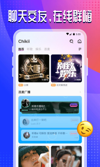 chikii語音交友
