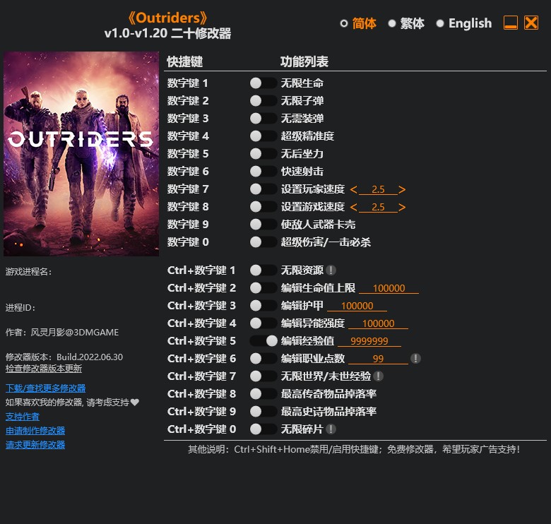 《Outriders》v1.0-v1.20二十項修改器風靈月影版
