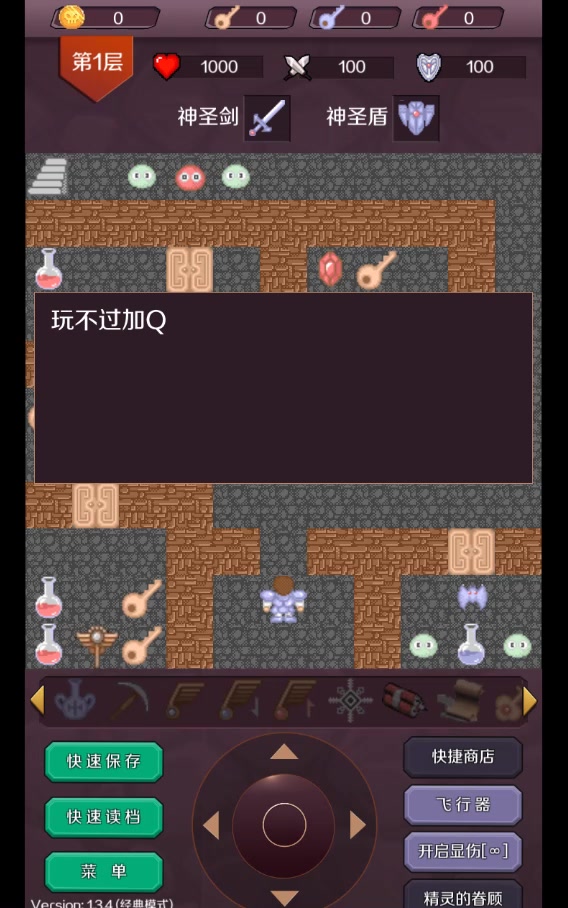 经典魔塔50层