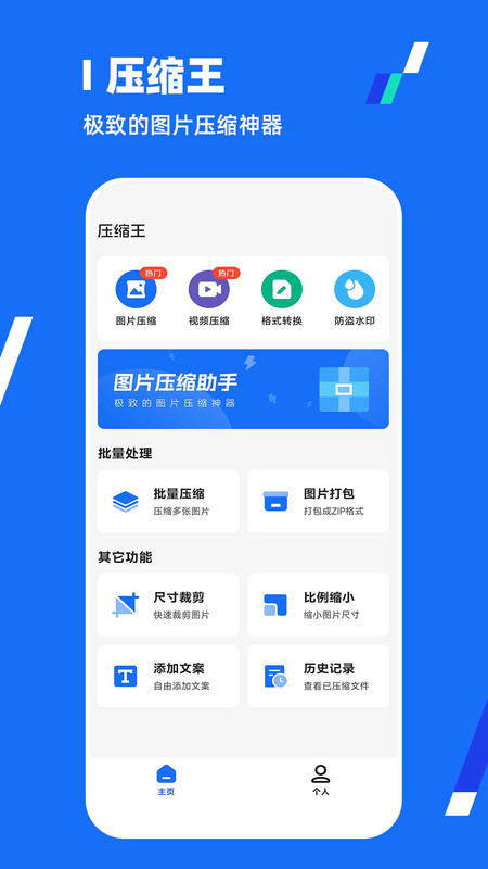 全能壓縮王