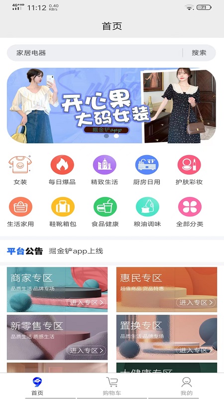 掘金鏟