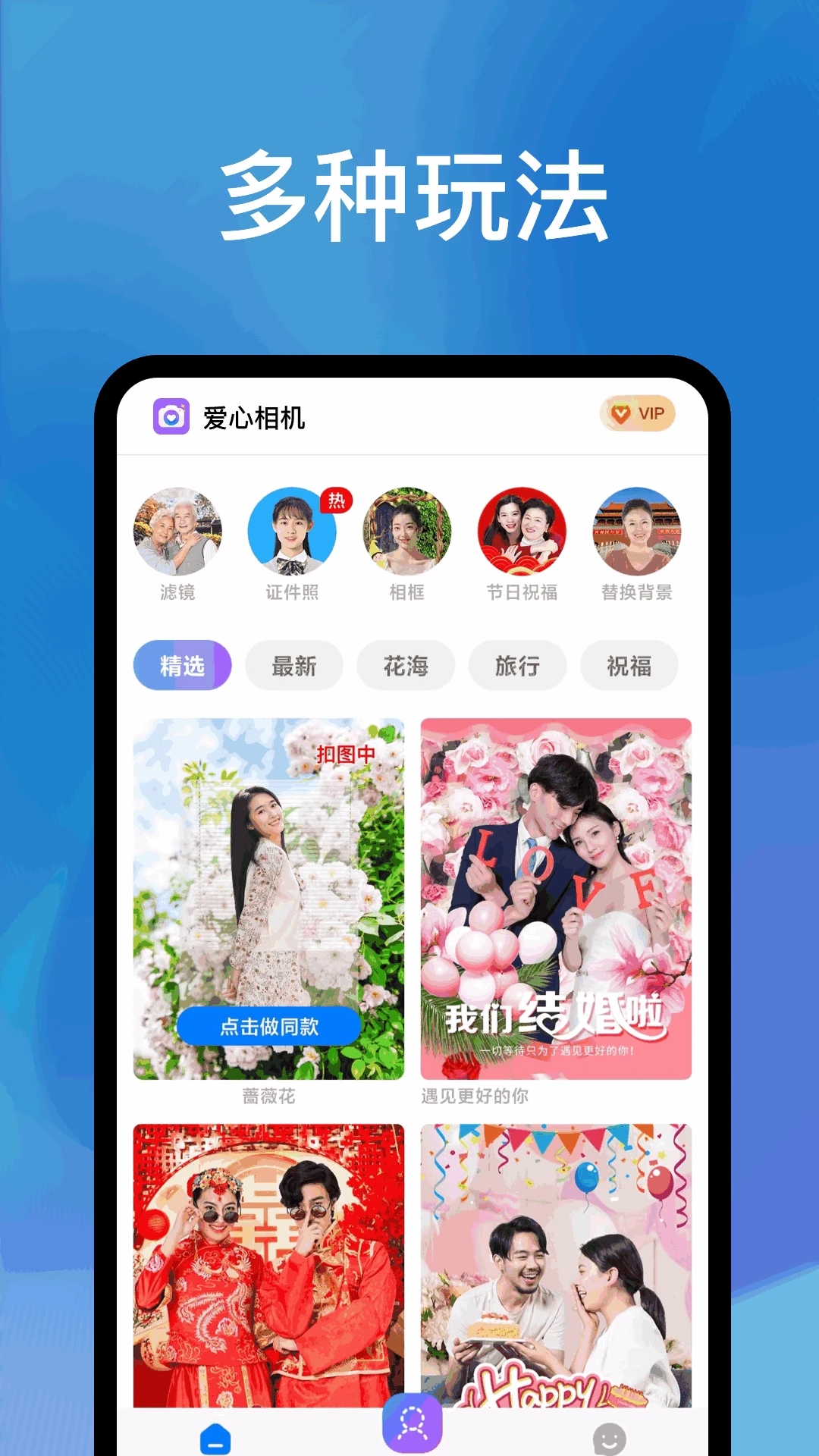 愛心相機