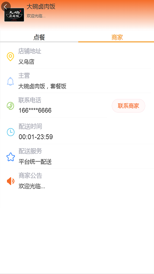 知行外賣