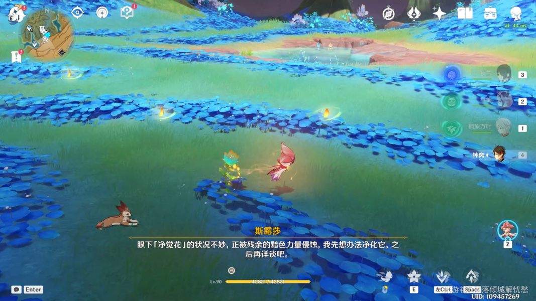 《原神》隱藏任務(wù)凈覺花攻略