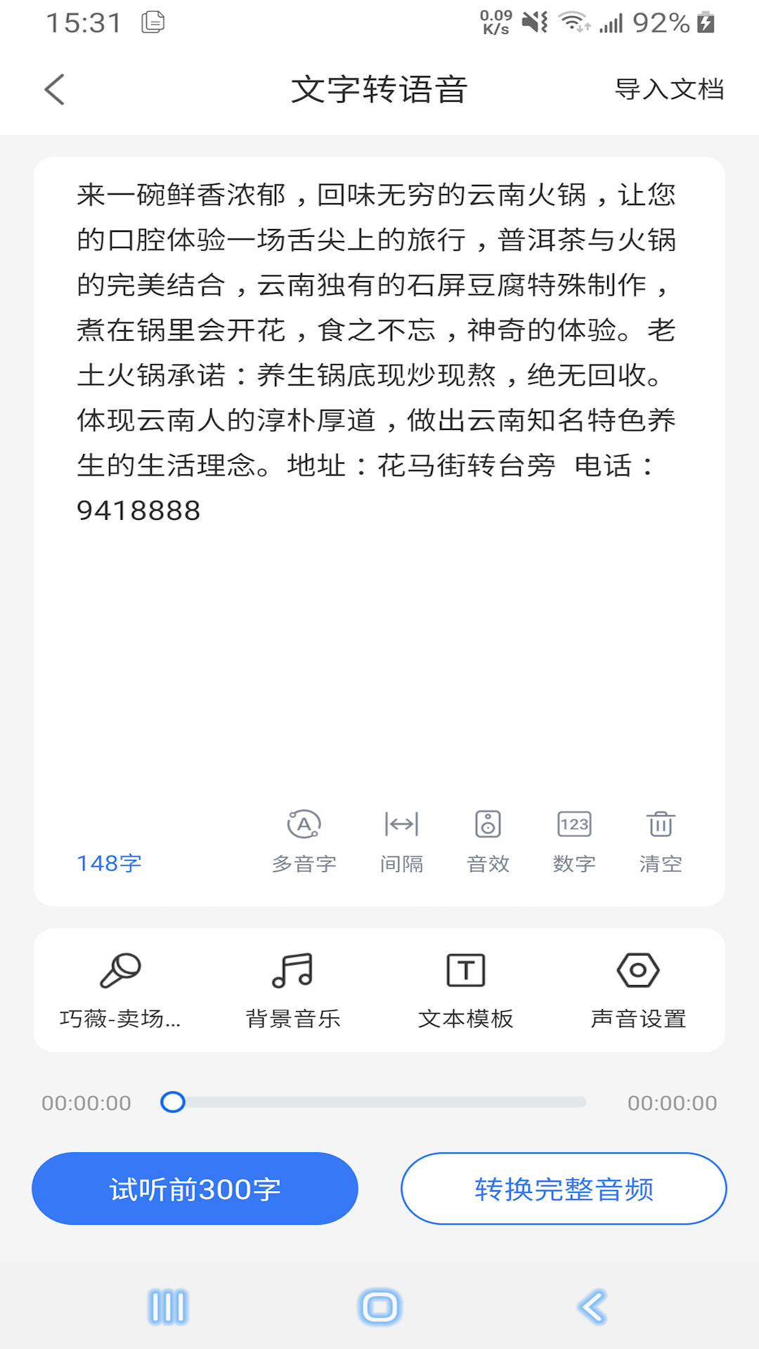 郎圣語音文字互轉(zhuǎn)大師