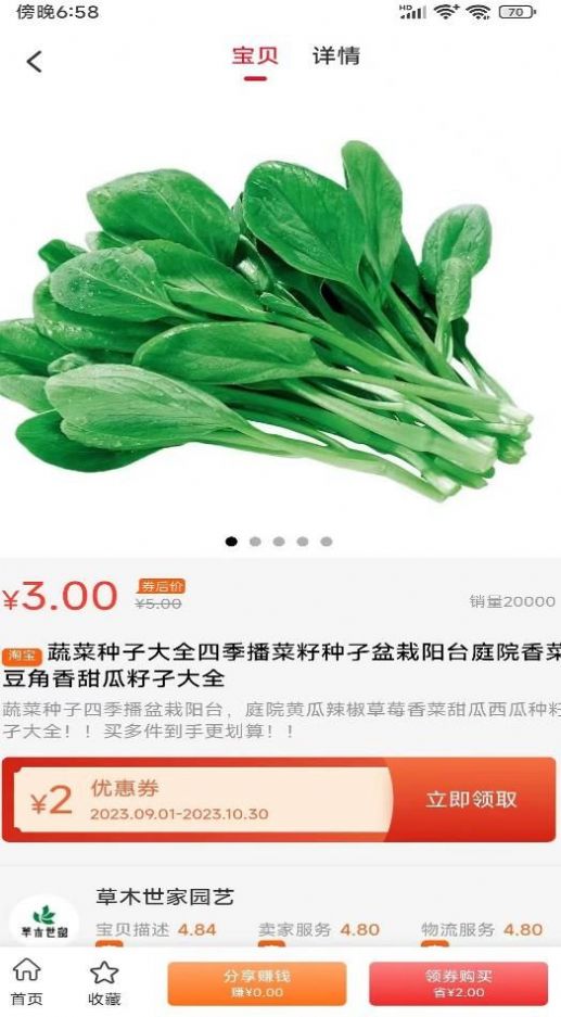 億惠寶