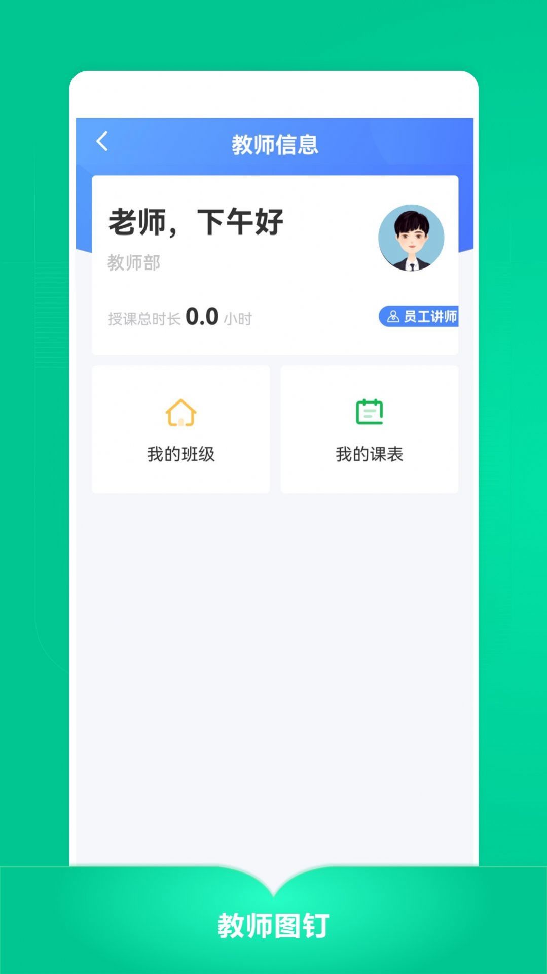 教師圖釘