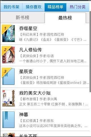 搜搜小說2024版