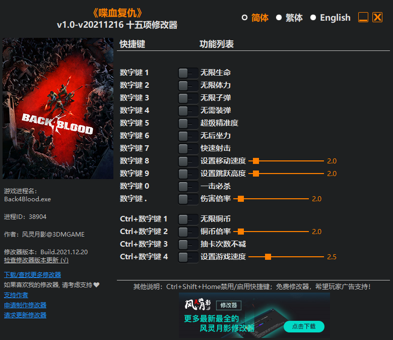 《喋血復(fù)仇》v1.0-v20211216十五項(xiàng)修改器