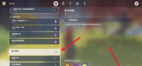 《原神》壺中閑事任務介紹