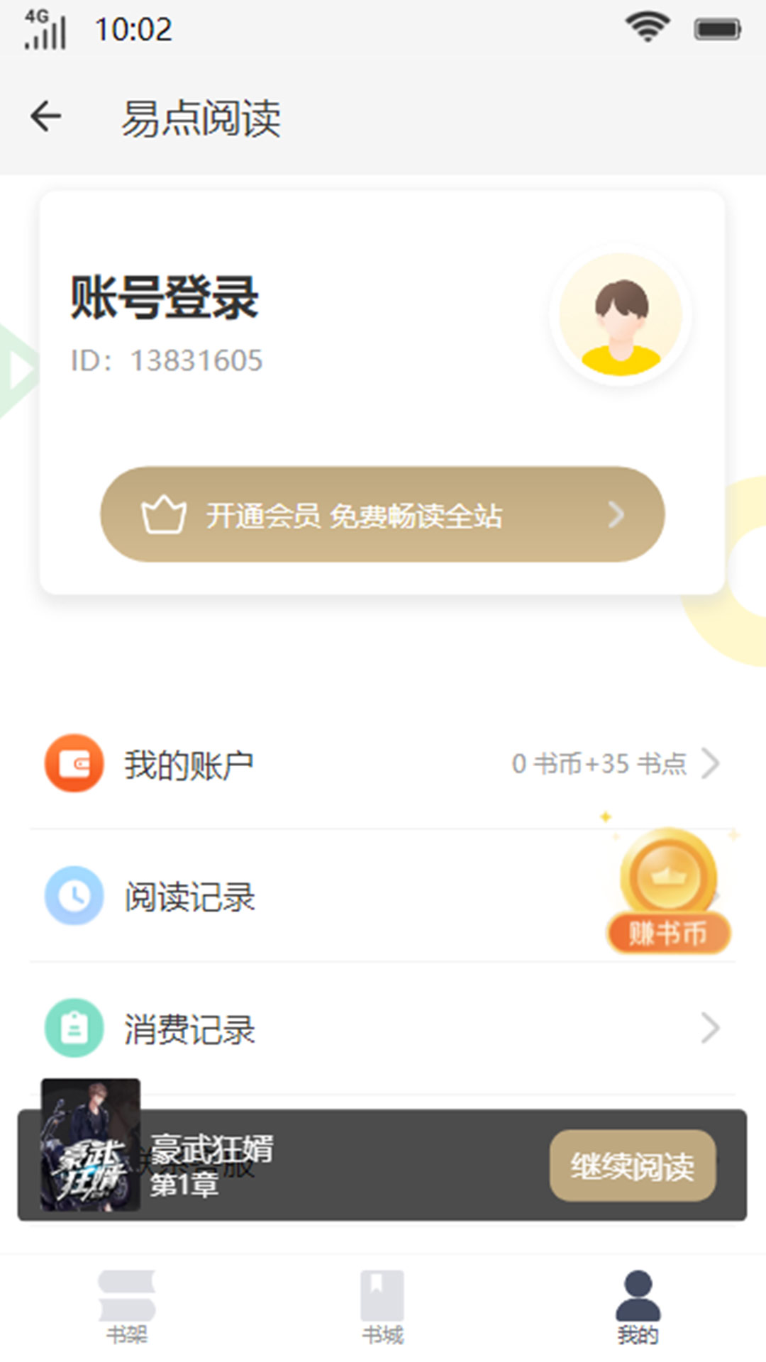 易點閱讀