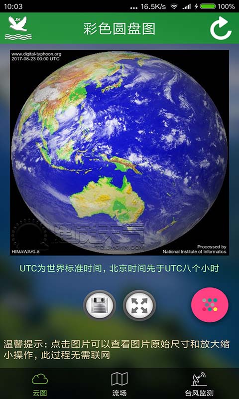 氣象衛星圖