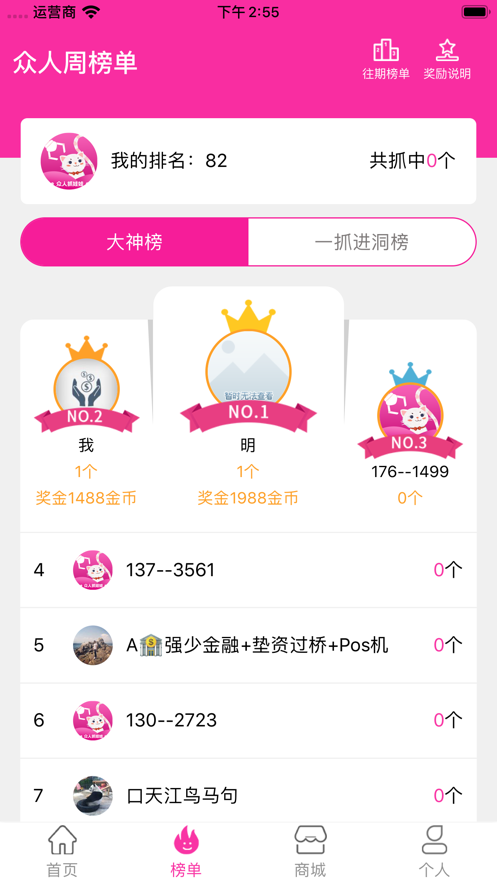 眾人抓娃娃