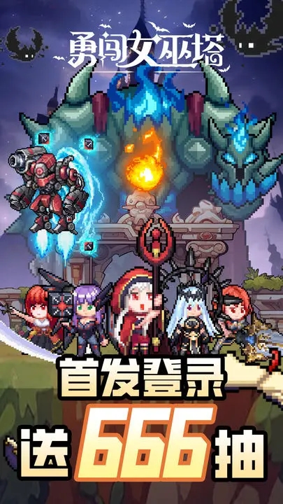 勇闖女巫塔免廣告版