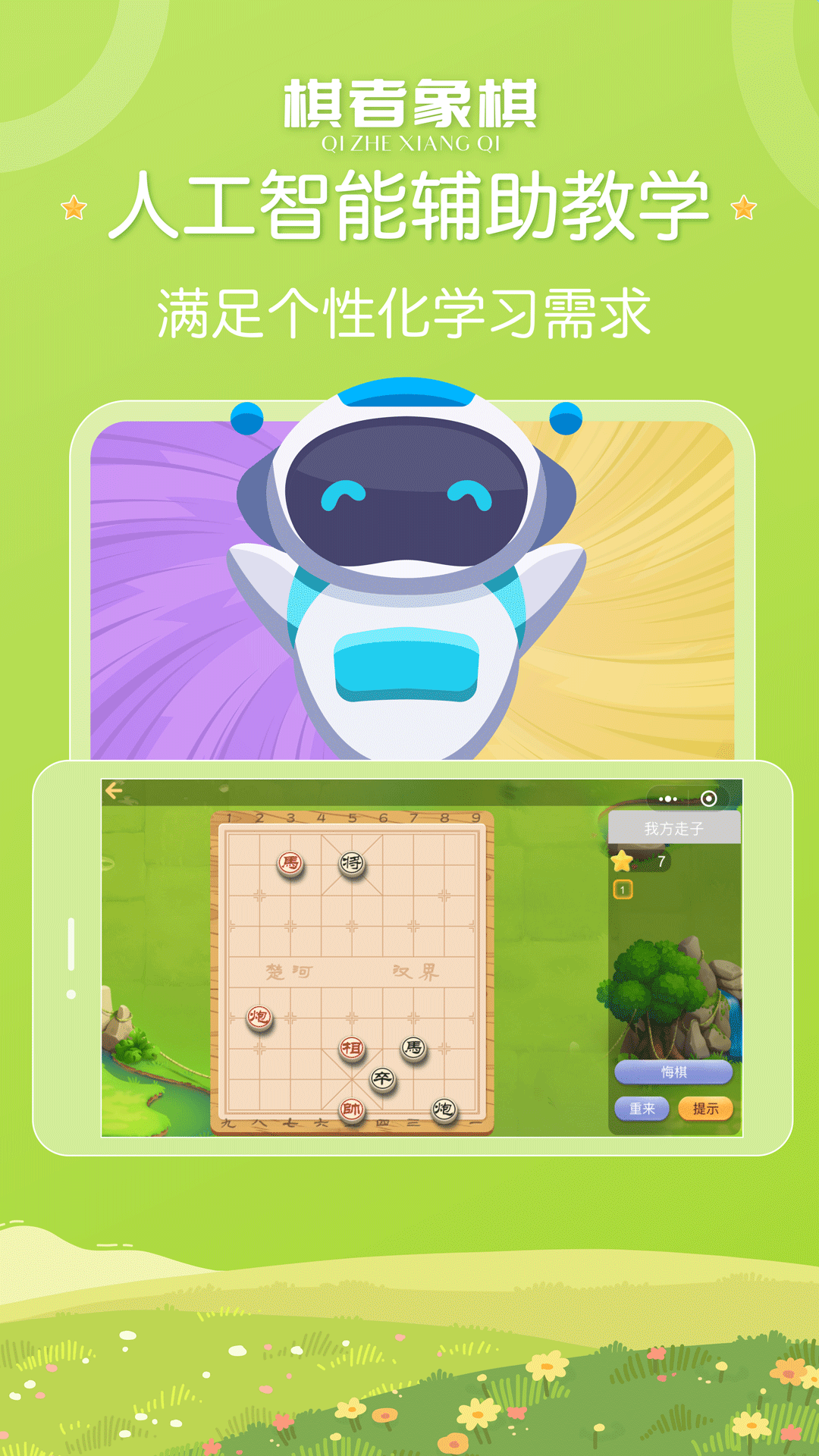 棋者象棋少兒版