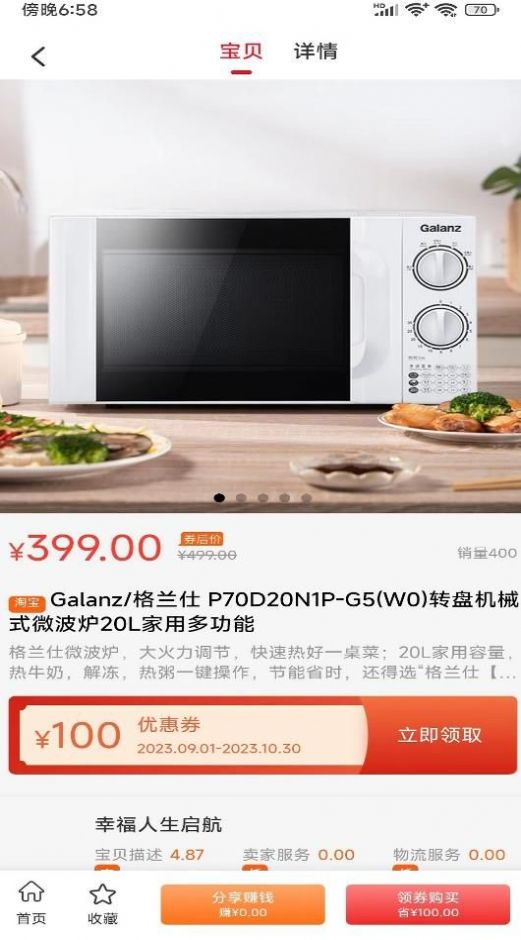 億惠寶