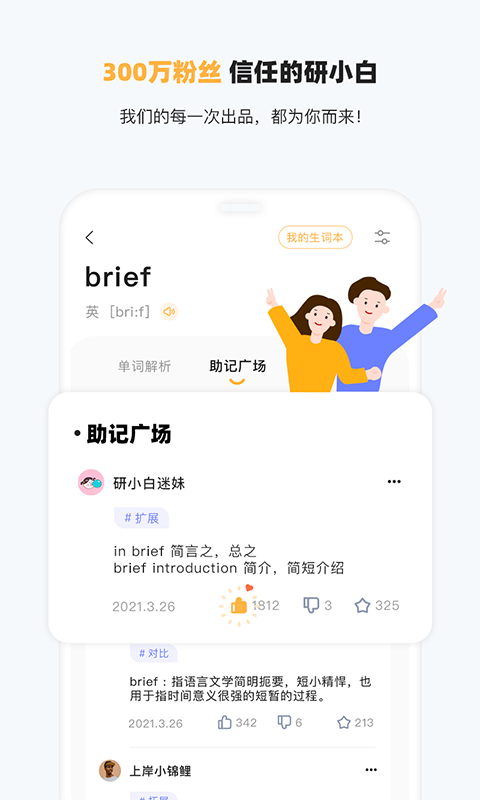 研小白英語