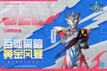 奧特曼傳奇英雄內(nèi)購免費(fèi)版