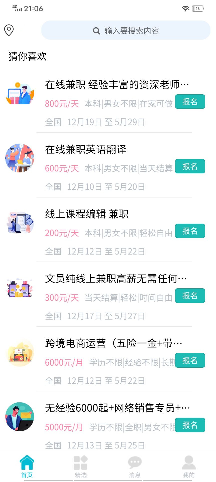 貝兼職