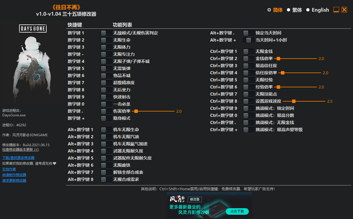 《往日不再》v1.0-v1.04三十五項修改器風靈月影版