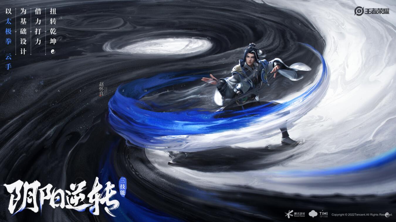 《王者榮耀》趙懷真連招攻略