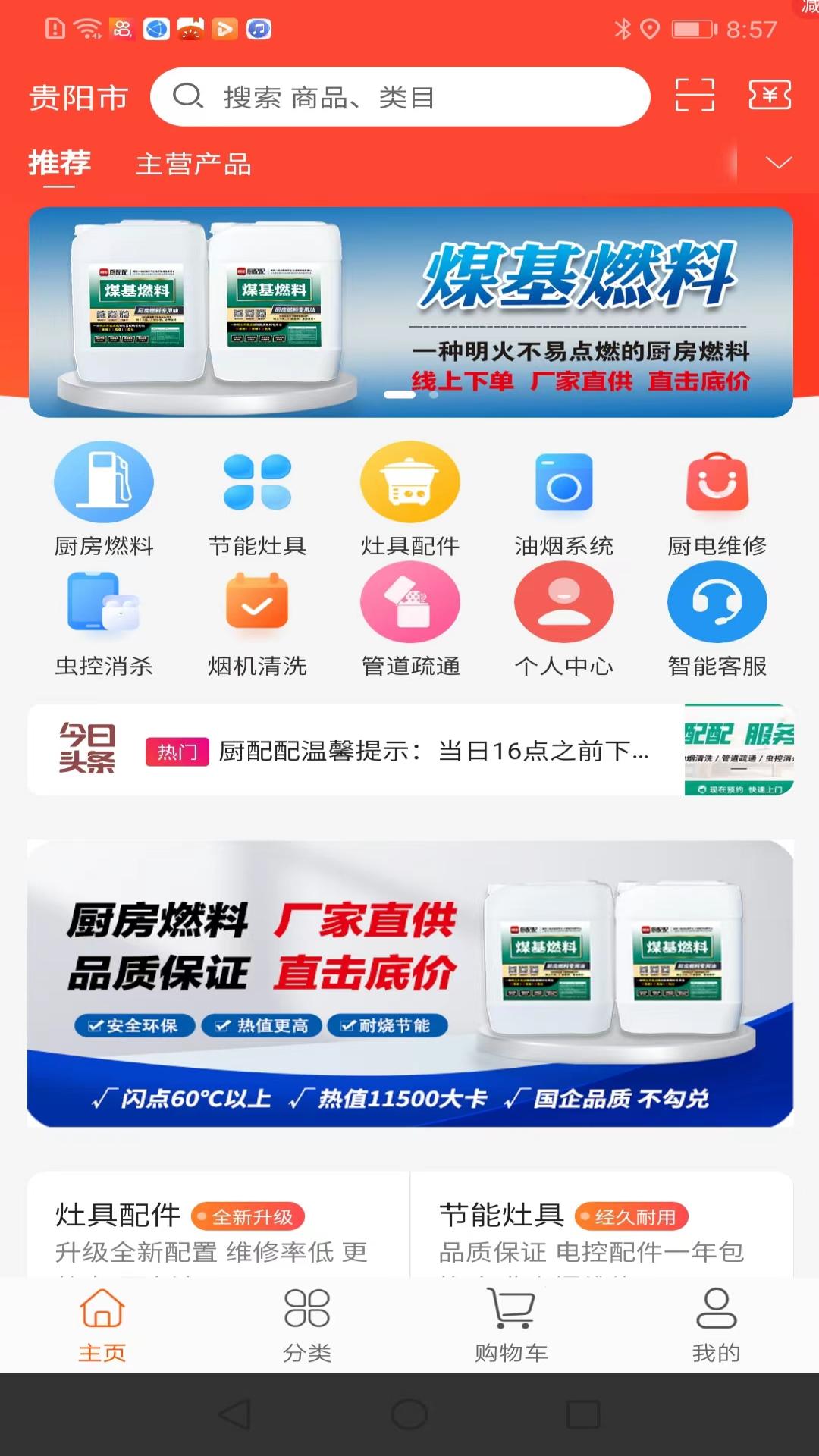 廚配配