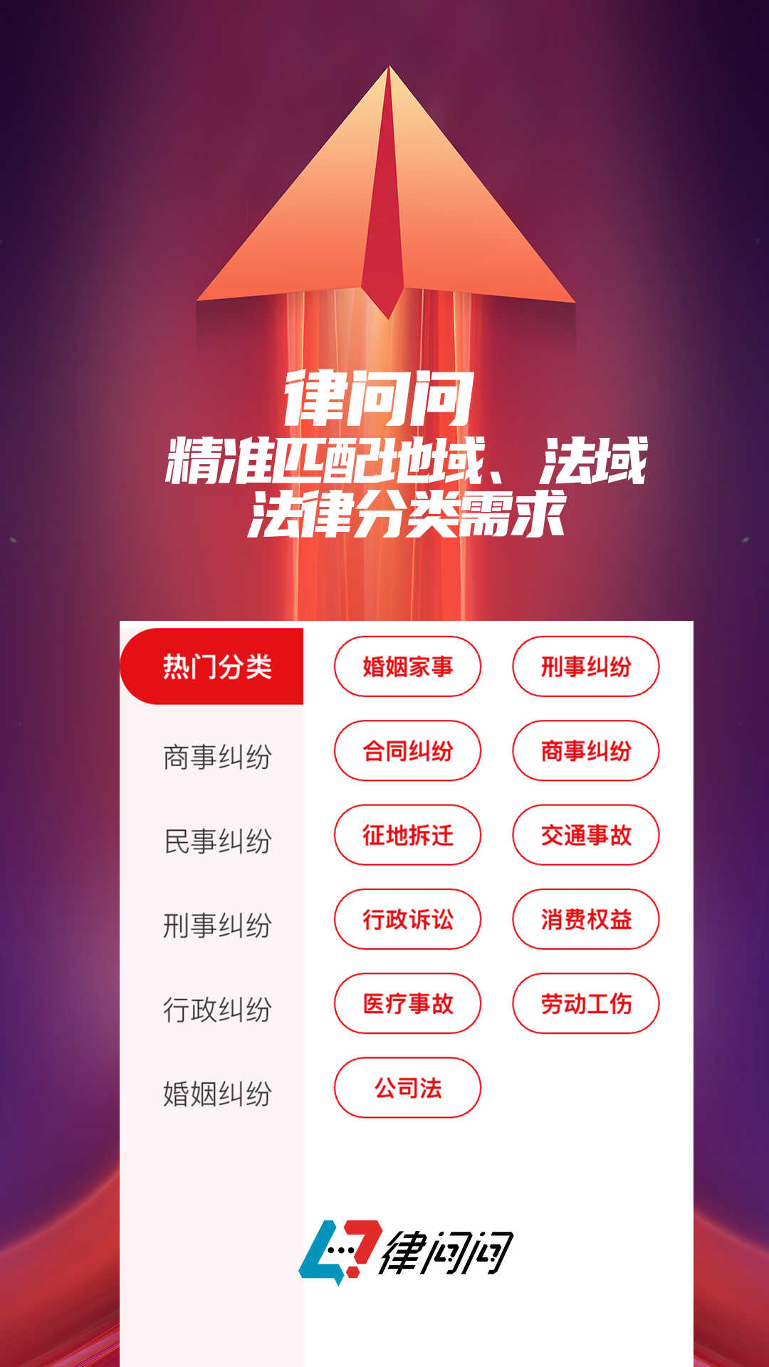律問問