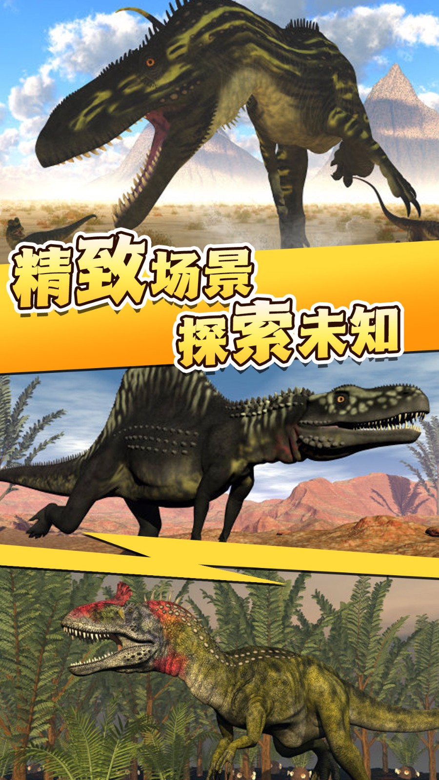 全民恐龍獵手