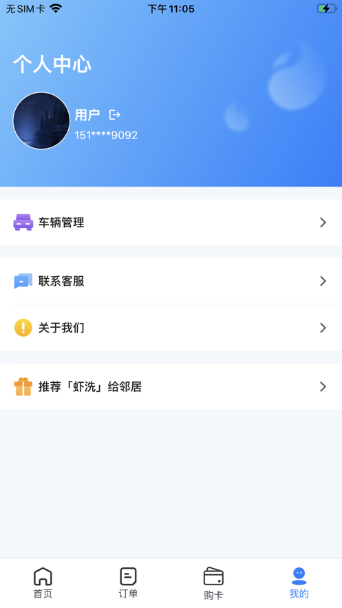 蝦洗洗車