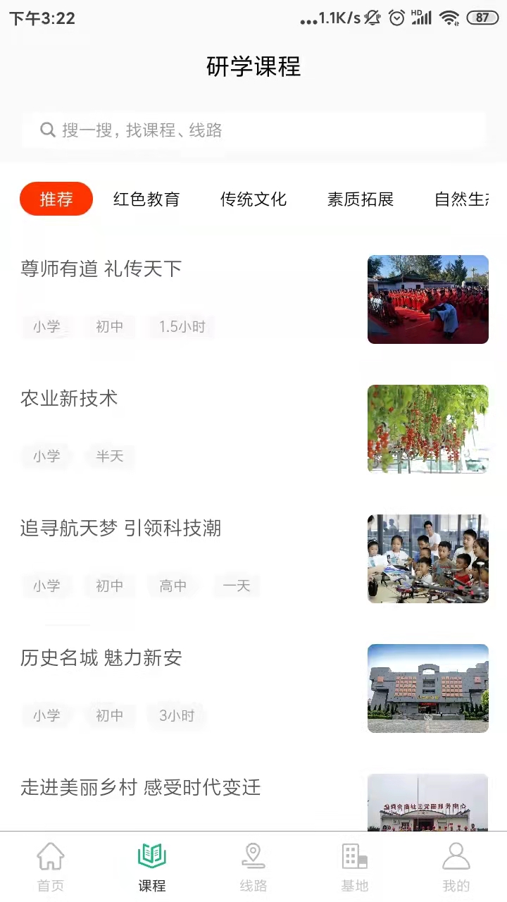 樂享研學