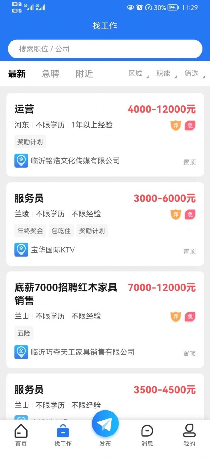 臨沂求職招聘網(wǎng)