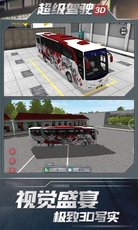 超級駕駛3D