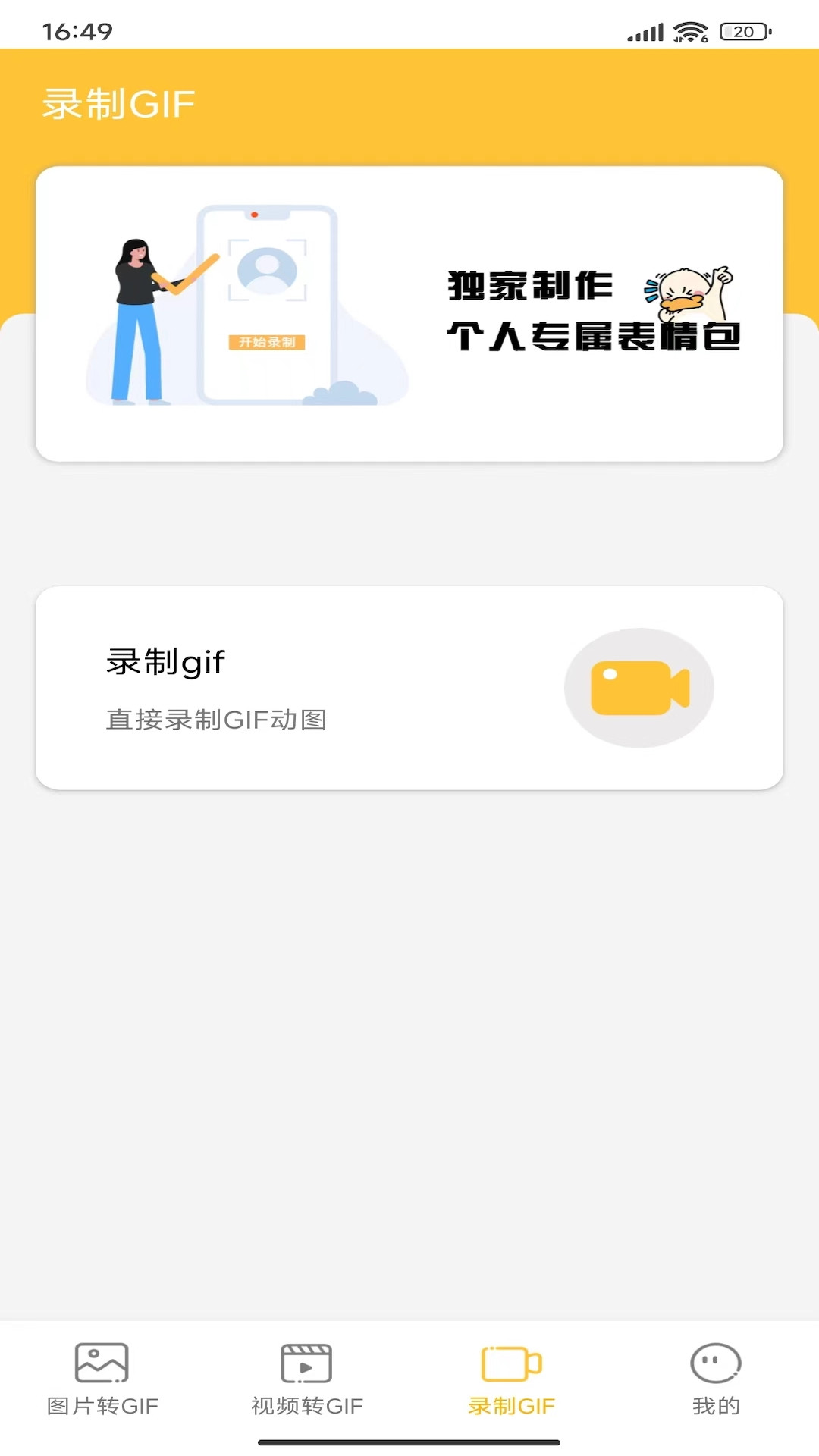 GIF動圖表情包制作
