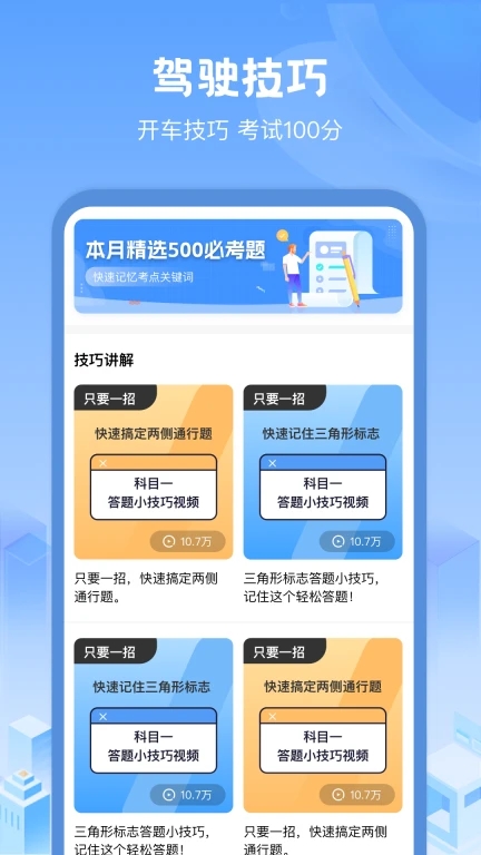 駕考幫手