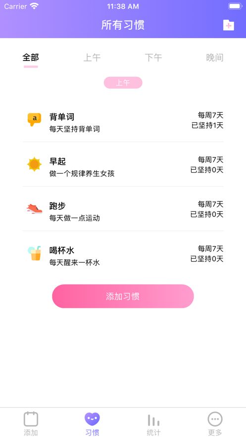 點(diǎn)亮好習(xí)慣