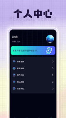 福星充電