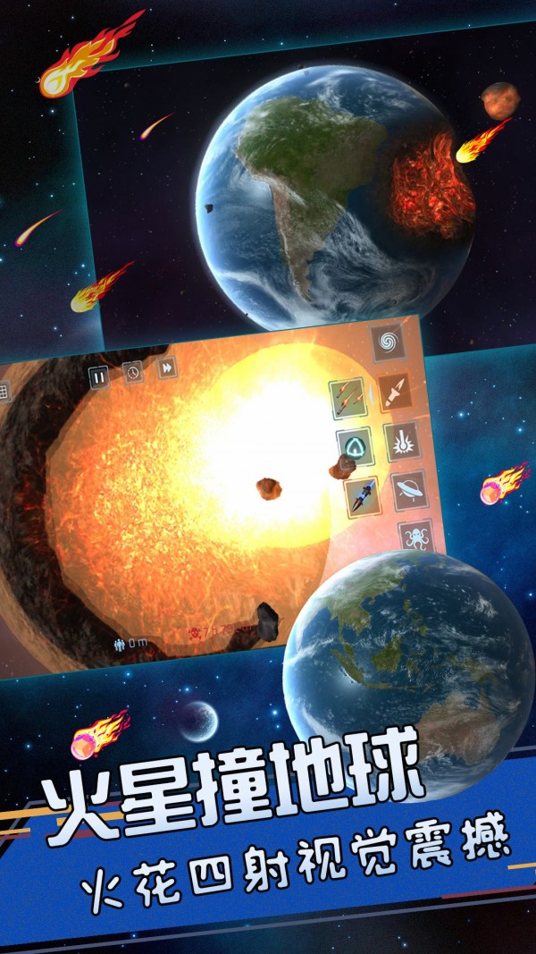 星球爆發探險