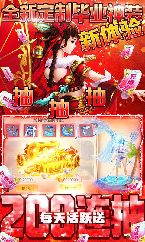 萌仙情緣送GM送畢業(yè)版