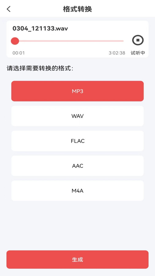 音頻剪輯mp3