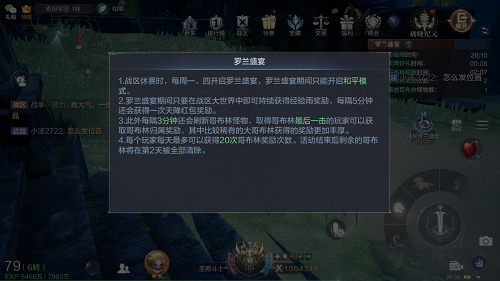 《全民奇跡2》羅蘭盛宴活動(dòng)玩法介紹