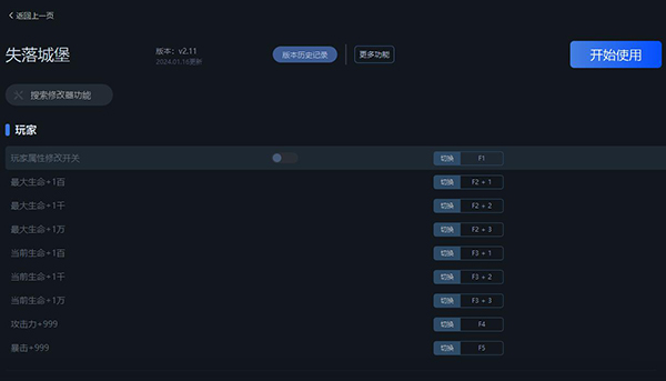 《失落城堡》v2.11十六項修改器一修大師版