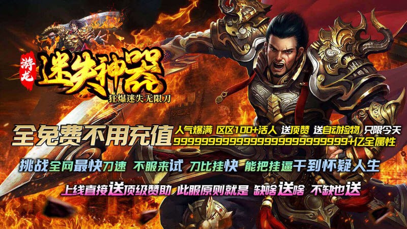 游龍迷失神器