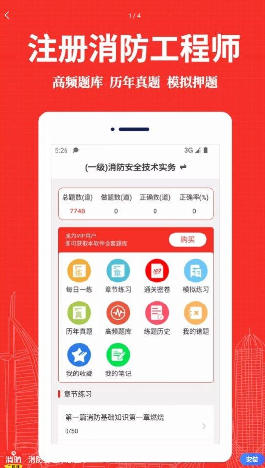 消防工程師易題庫