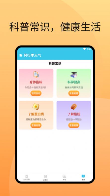 風行季天氣